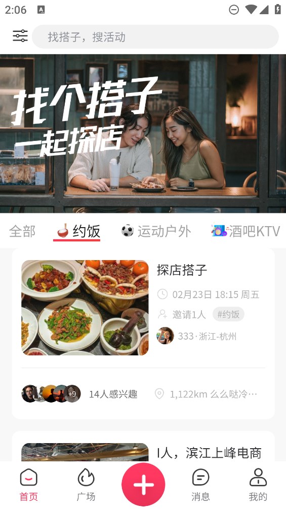 找个搭子最新版图2