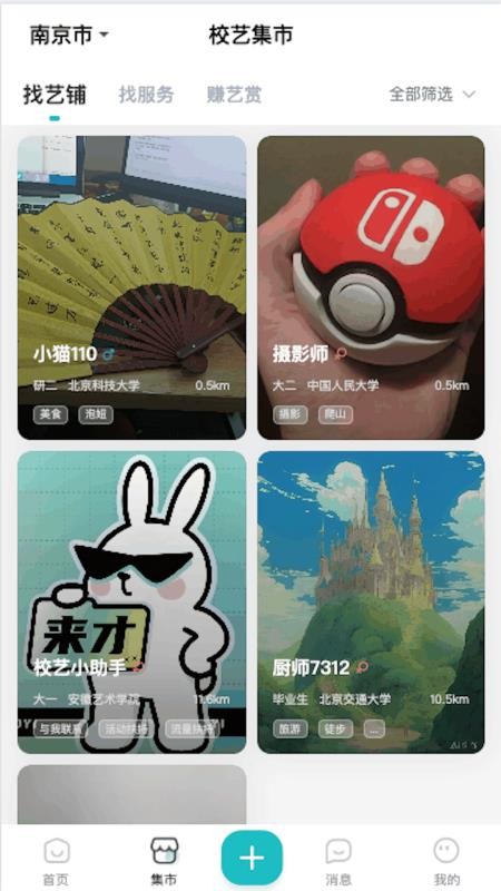 校艺app