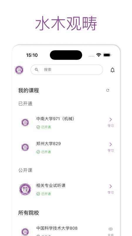 水木观畴教育app图4