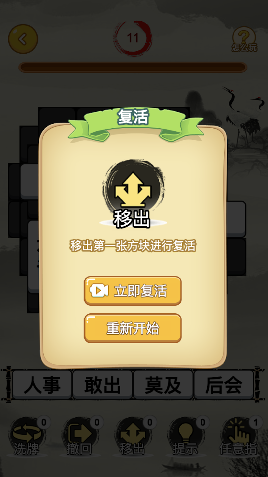 成语合合乐游戏图2