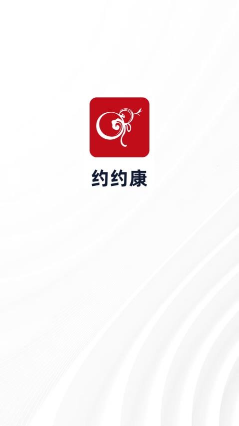 约约康app