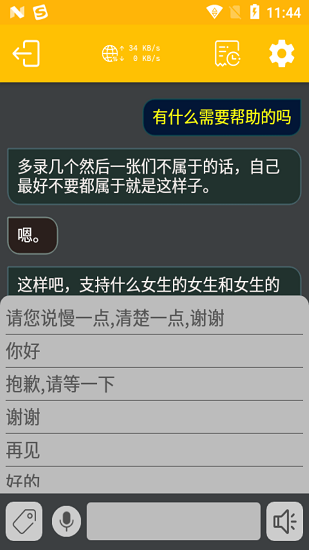 易听说app图3