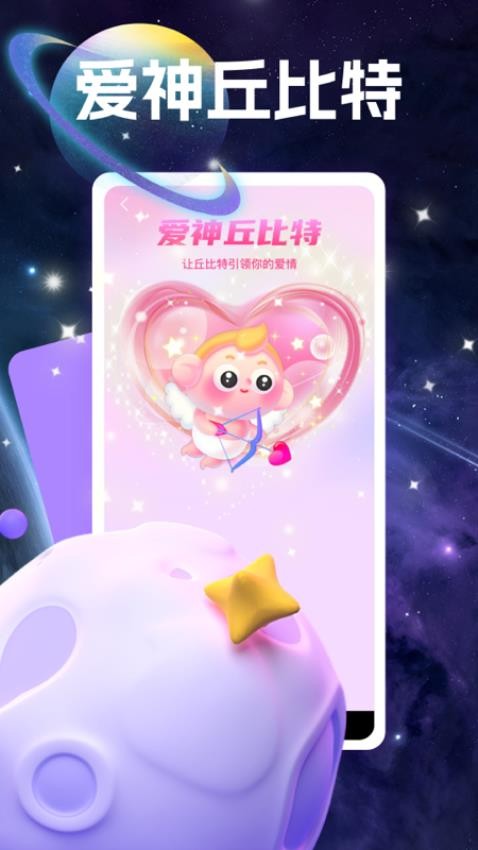 遇见爱app图1