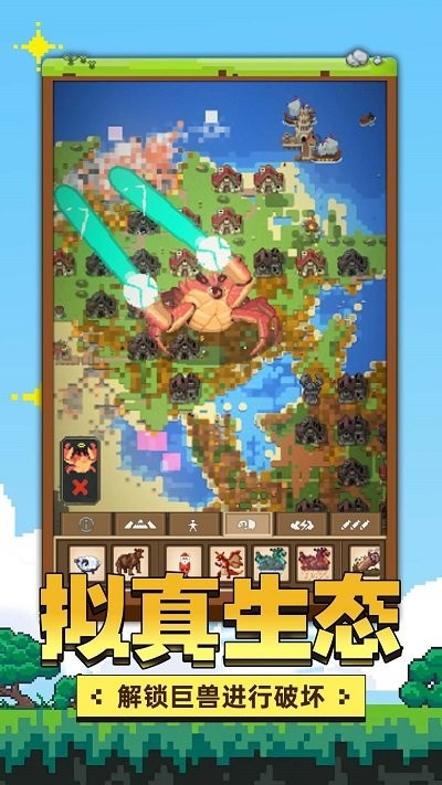 像素星球模拟器游戏图2