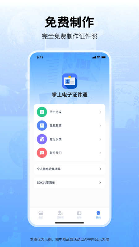 掌上电子证件通app图3
