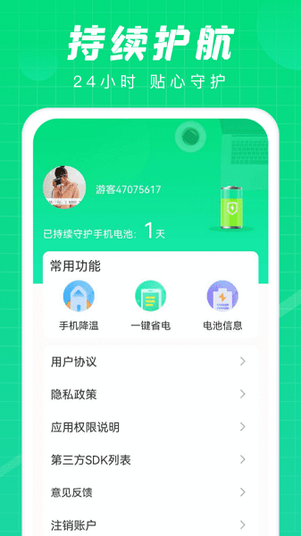 充电小达人app