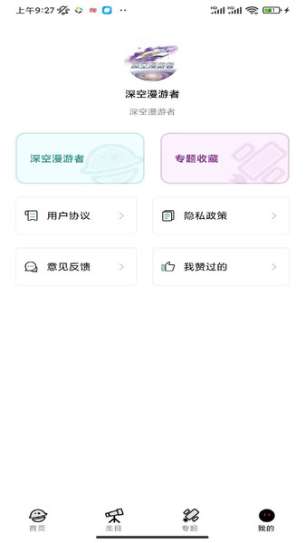 深空漫游者app图3