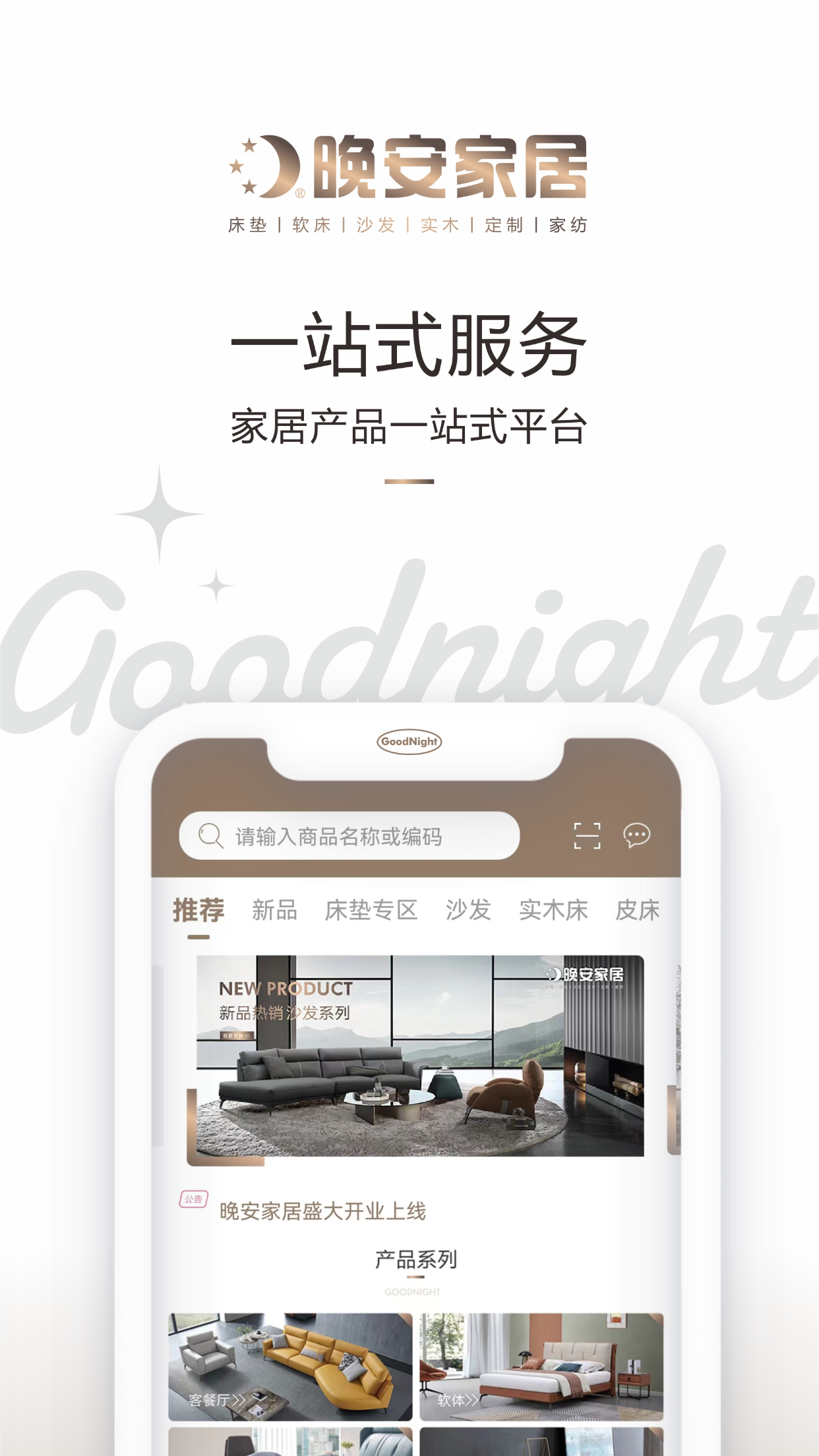 晚安家居app图4