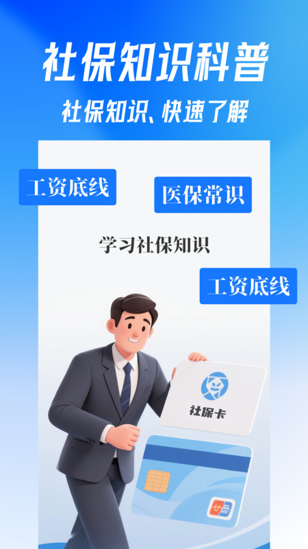 手机社保医保计算app图1