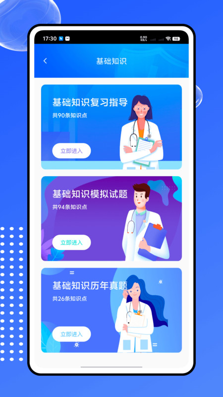 远秋医学app图4