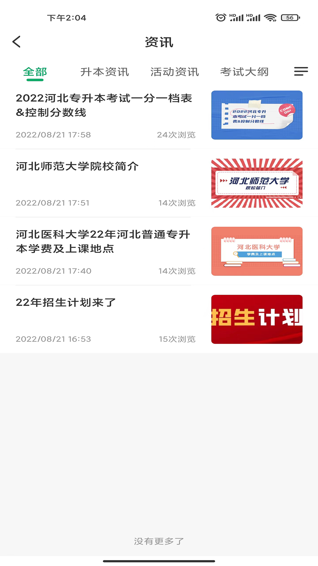 佳课网校app图3
