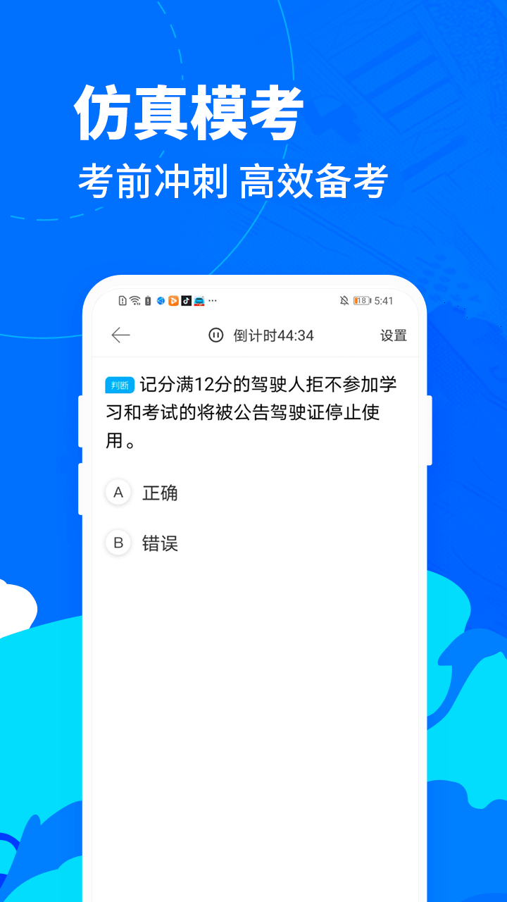 驾考宝典摩托车软件图3