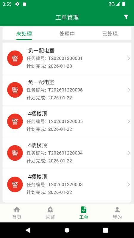 综合运维app图1