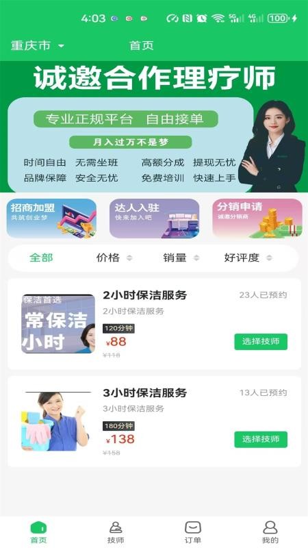 优巴兔到家app