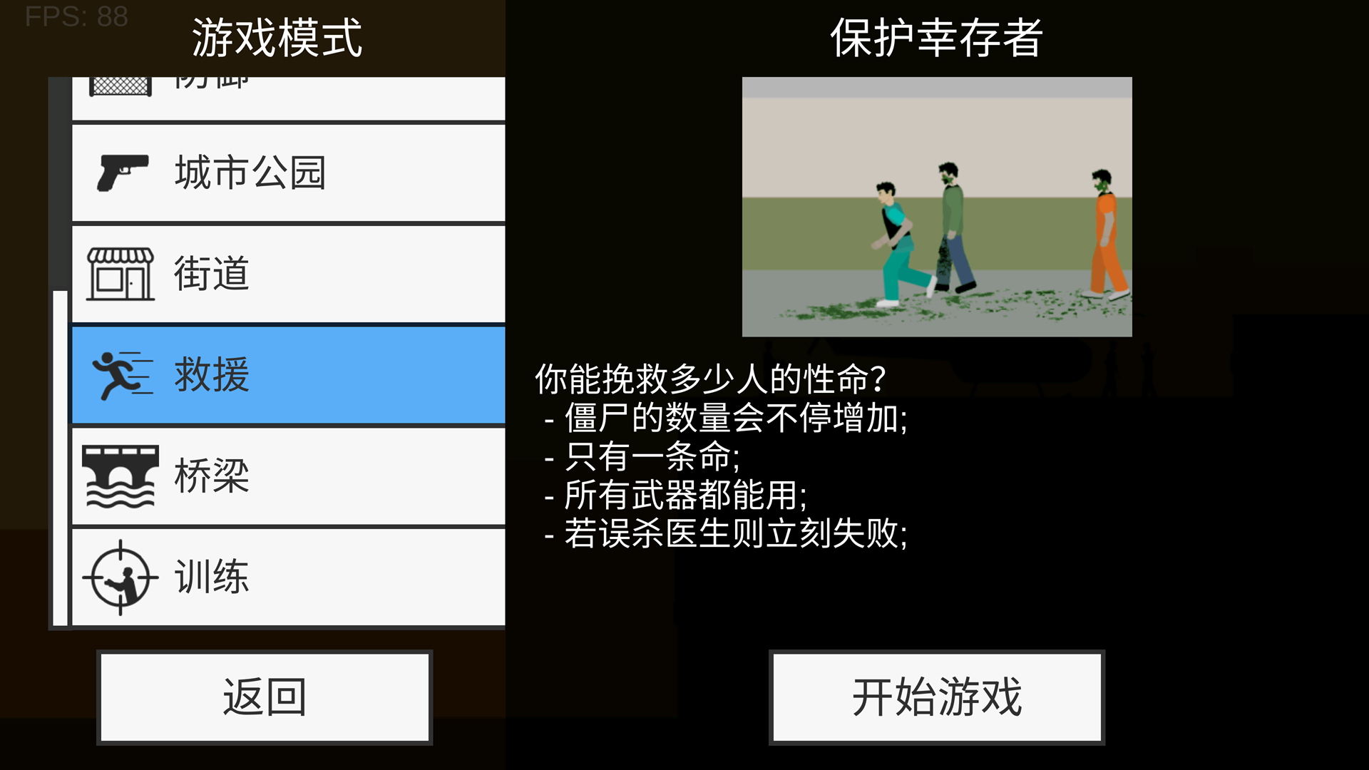 魔性打僵尸游戏图3