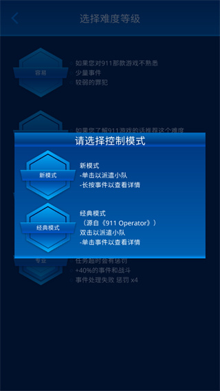 112接线员手游图2