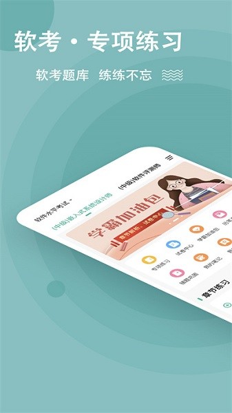 软考练题狗app