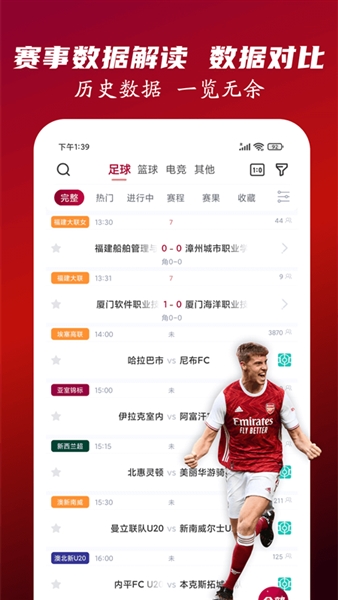 人人看球免费版图1