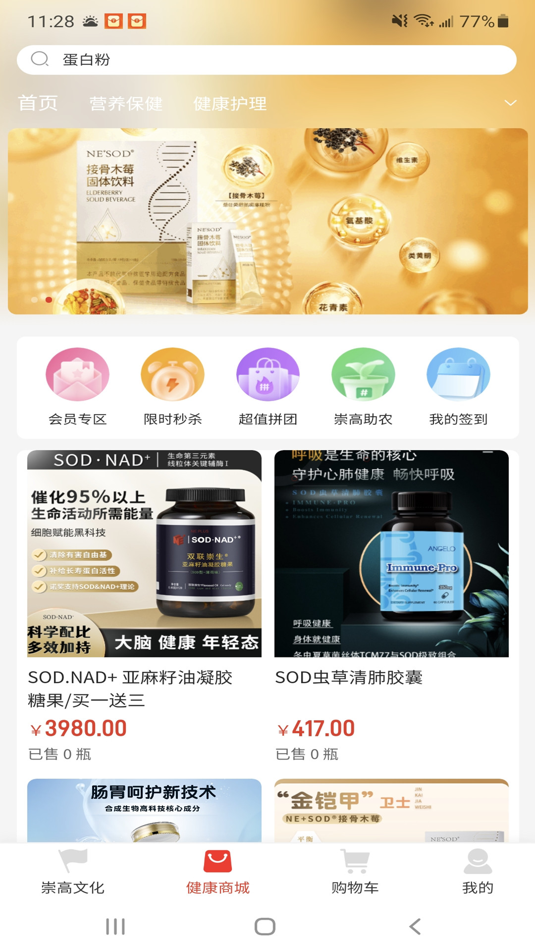 崇高健康安卓版图1