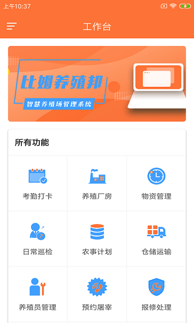 比姆养殖邦app图1
