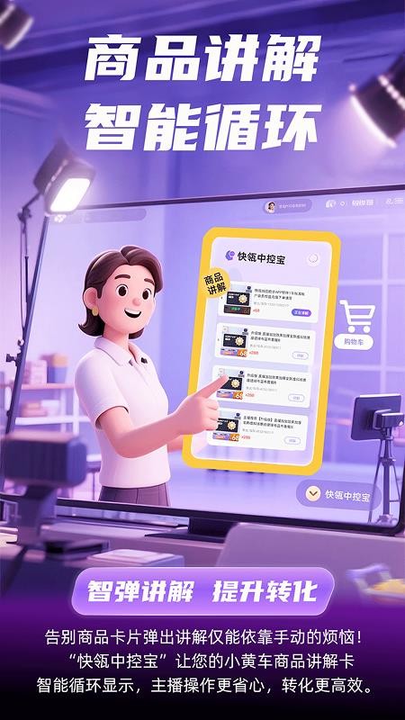 快瓴中控宝app图3