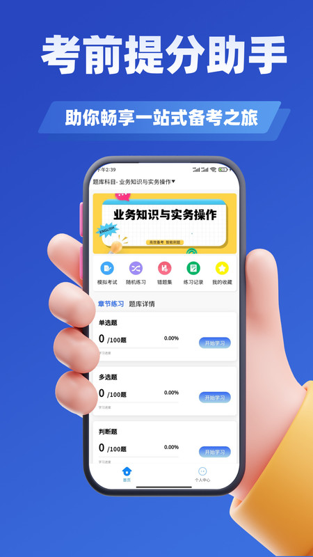 基层岗位考试学知题app图2