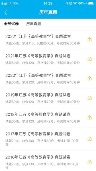题宝典app图2