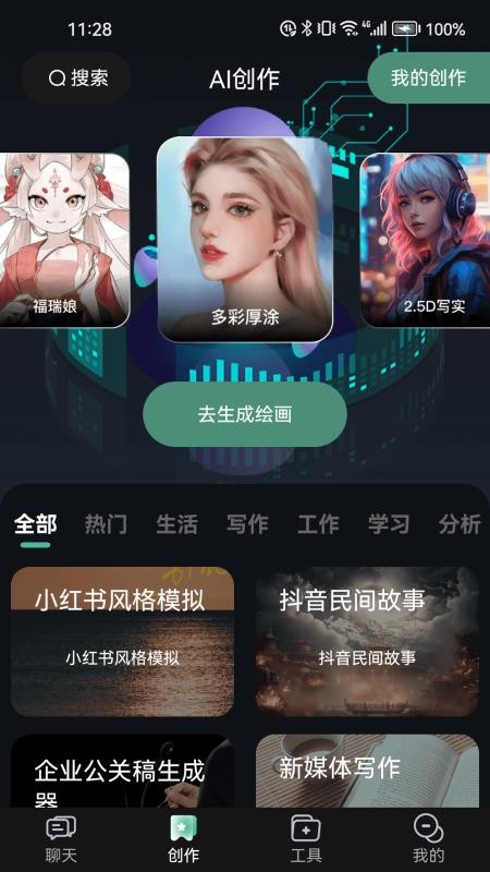 ChatGeairt软件图2