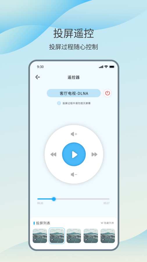 智能投屏app图2