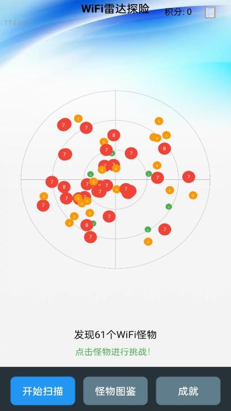 高速WiFi软件