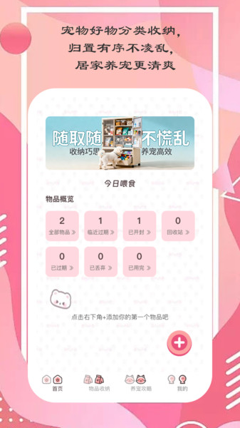 爱猫养成记app图4