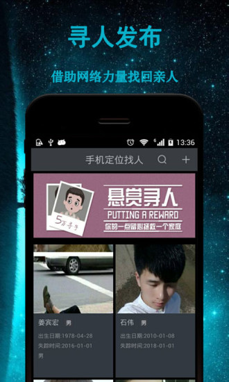 手机定位找人app