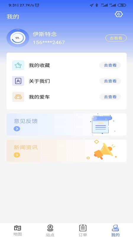 中原智充app图2