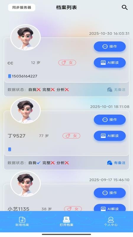 皮纹检测app图2