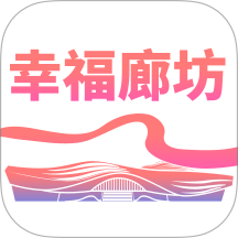 幸福廊坊官网版图标