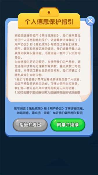 果汁无限消游戏图1