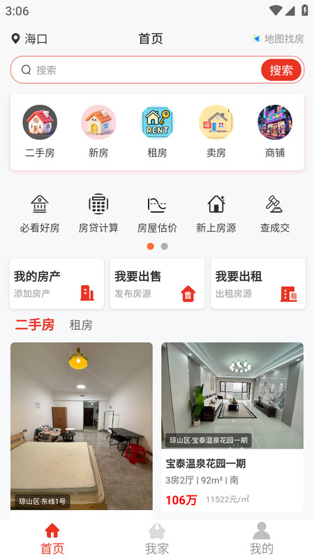 房咚好房app图2