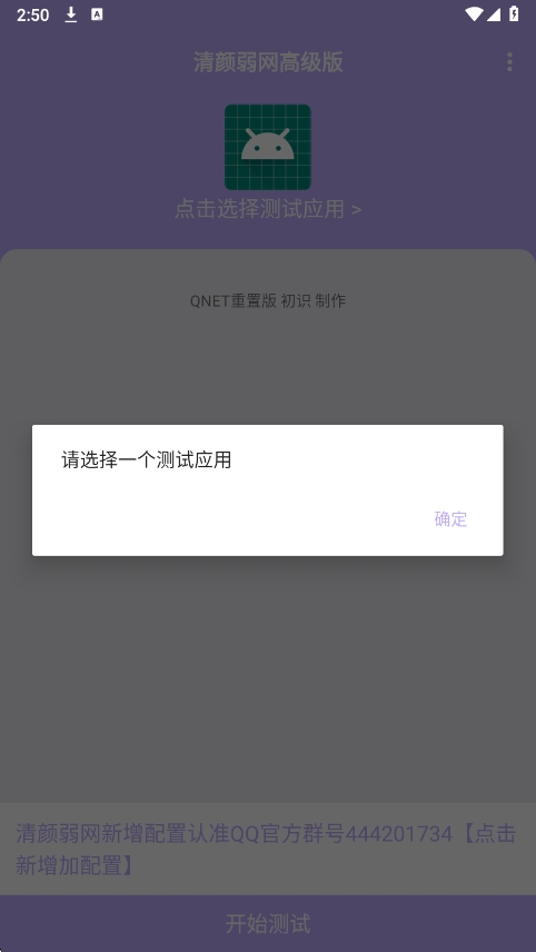 清颜弱网app图3