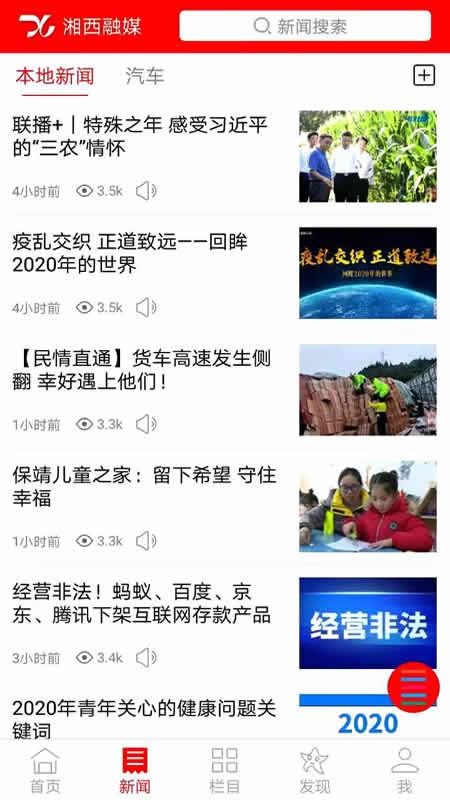 湘西融媒app图3