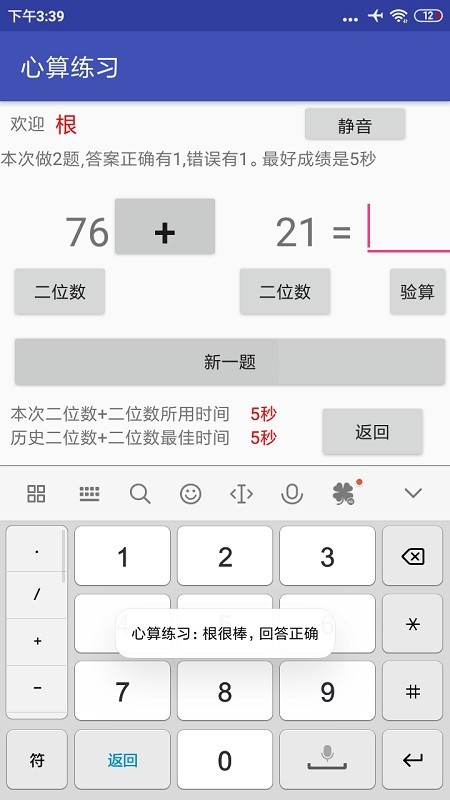 心算练习app