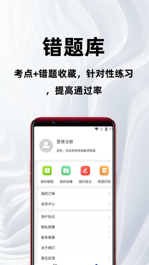 特岗教师百分题库app