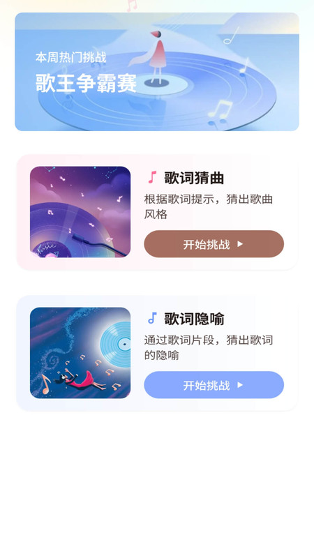 金牌猜歌员软件图3