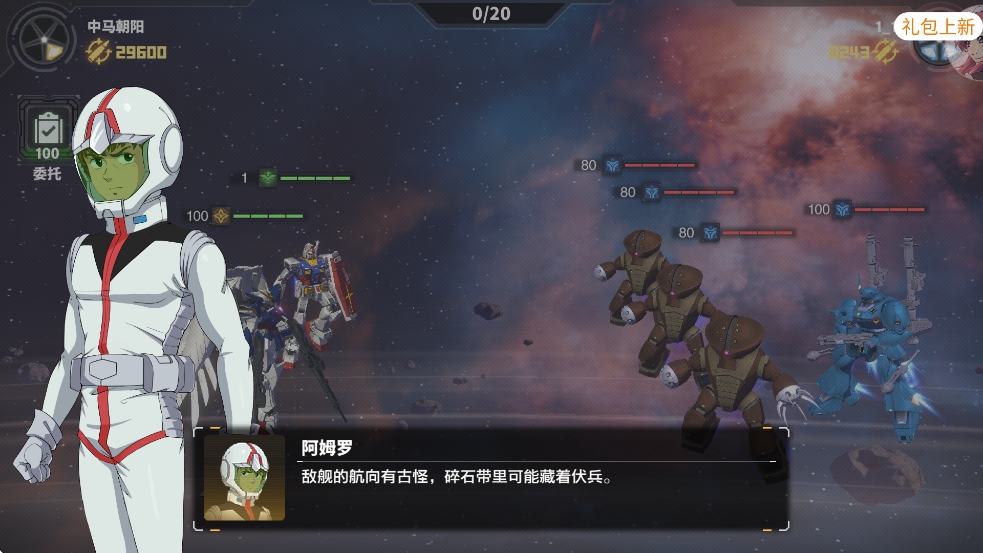 星陨重装：零域突袭手游图3