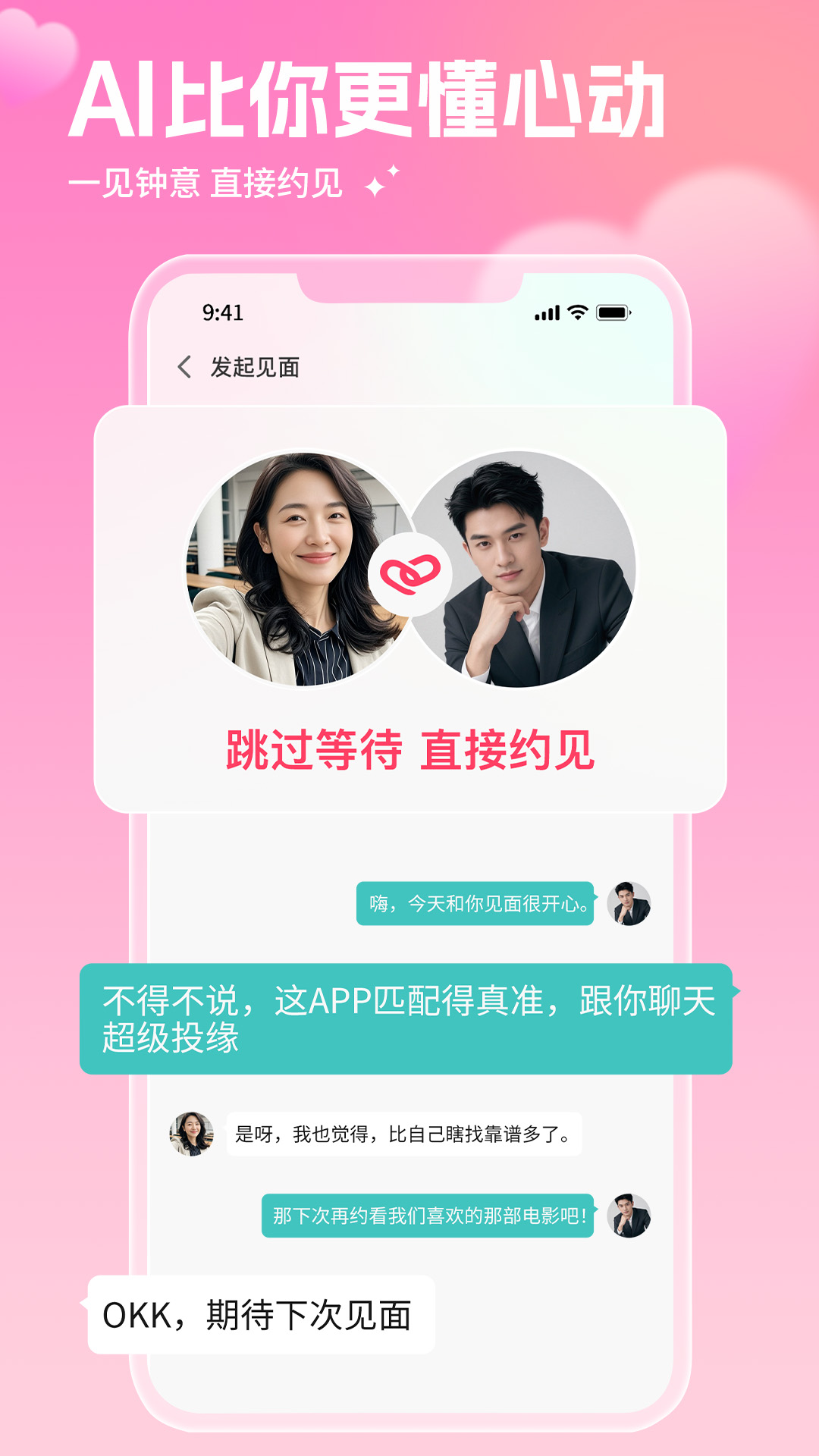 AI红娘暖暖app图1
