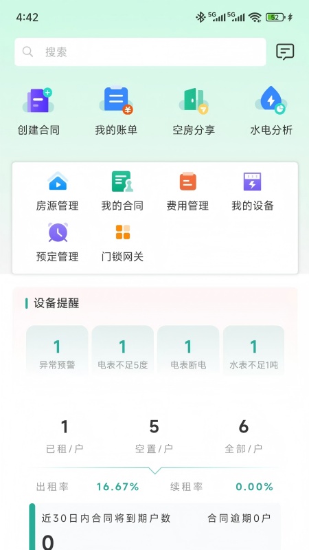 万顺王智慧管房app图1