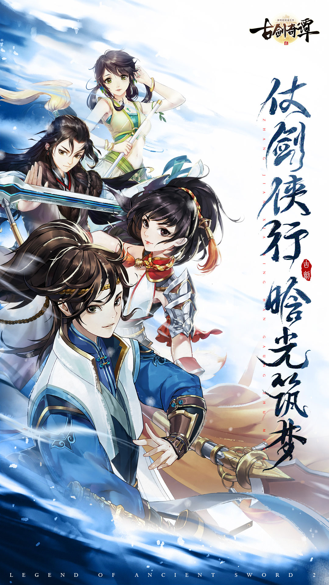 古剑奇谭二之剑逐月华游戏图3
