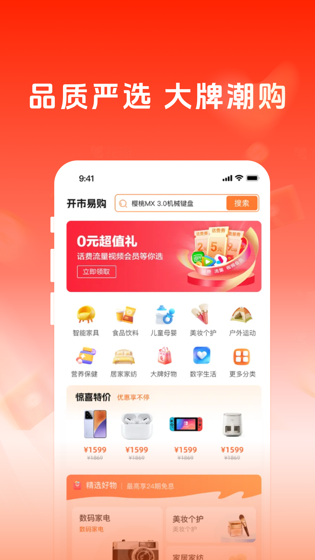 开市易购app