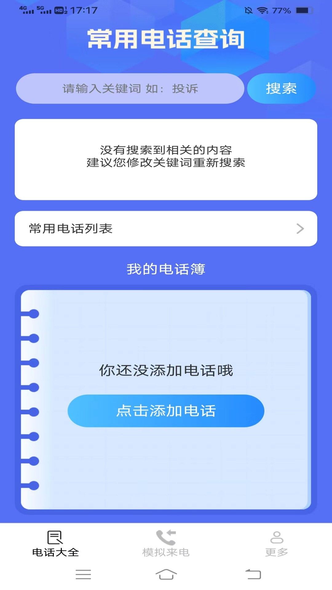 艺术音来电软件图1