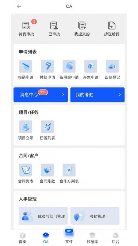 企存宝app图2