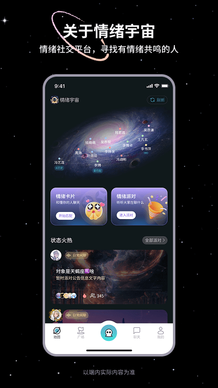 情绪宇宙app